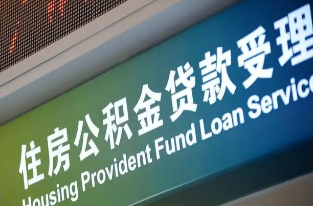 黔西离职后公积金可以取吗（离职后公积金可以取出来么）